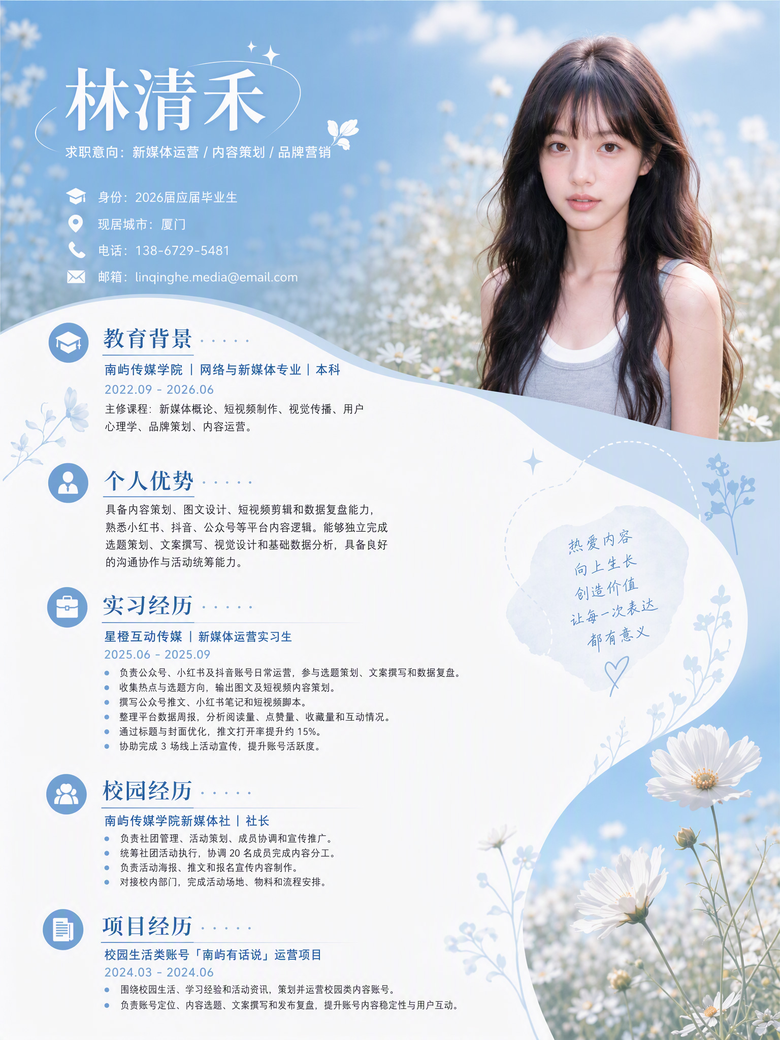 蓝色花朵女生简历模板-案例展示