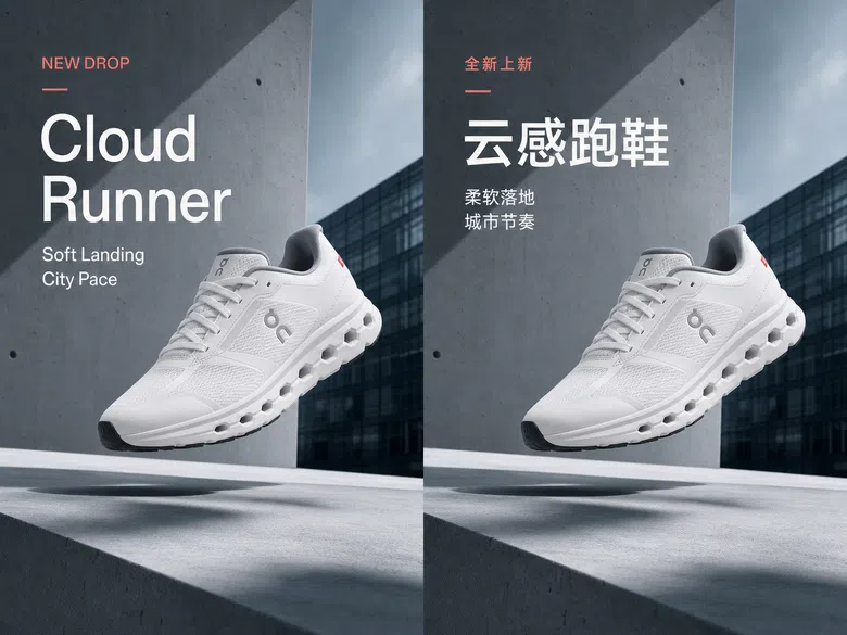Showcase - running shoe English to Chinese