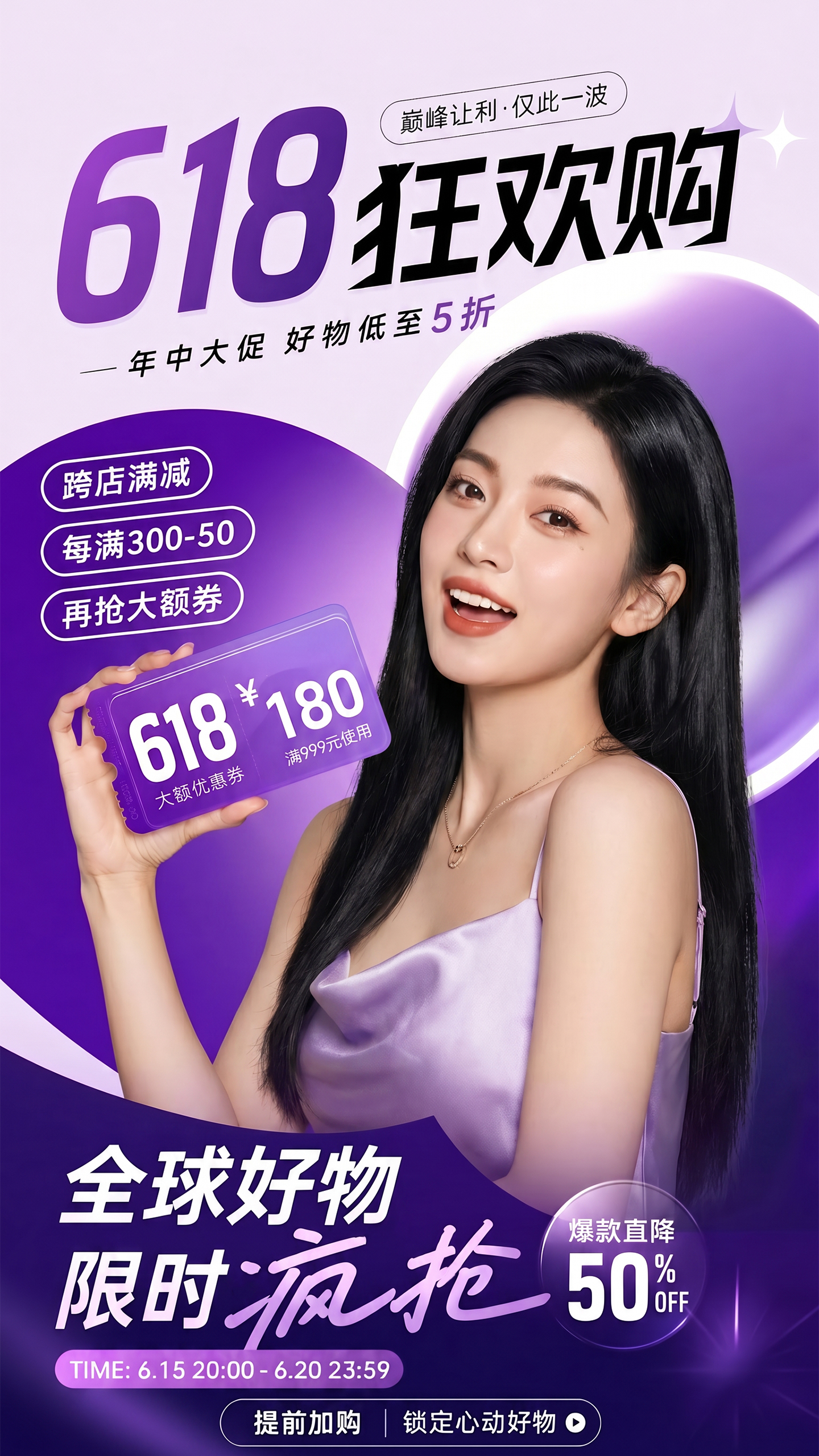 618年中大促促销活动海报