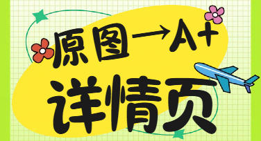 从随手拍到直接出单：Temu耳环卖家的A+详情页解法