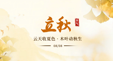 立秋借势别只发“奶茶券”，这三招让品牌微信营销海报更有温度