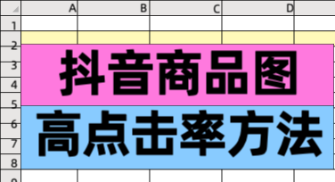 抖音商品图点击率上不去？试试美图设计室的AI出图方法