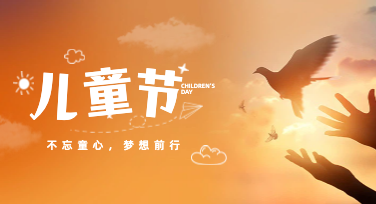 童趣满屏氛围感！轻松打造高颜值儿童节宣传海报