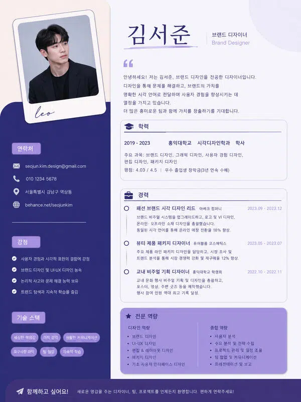 purple-korean-resume