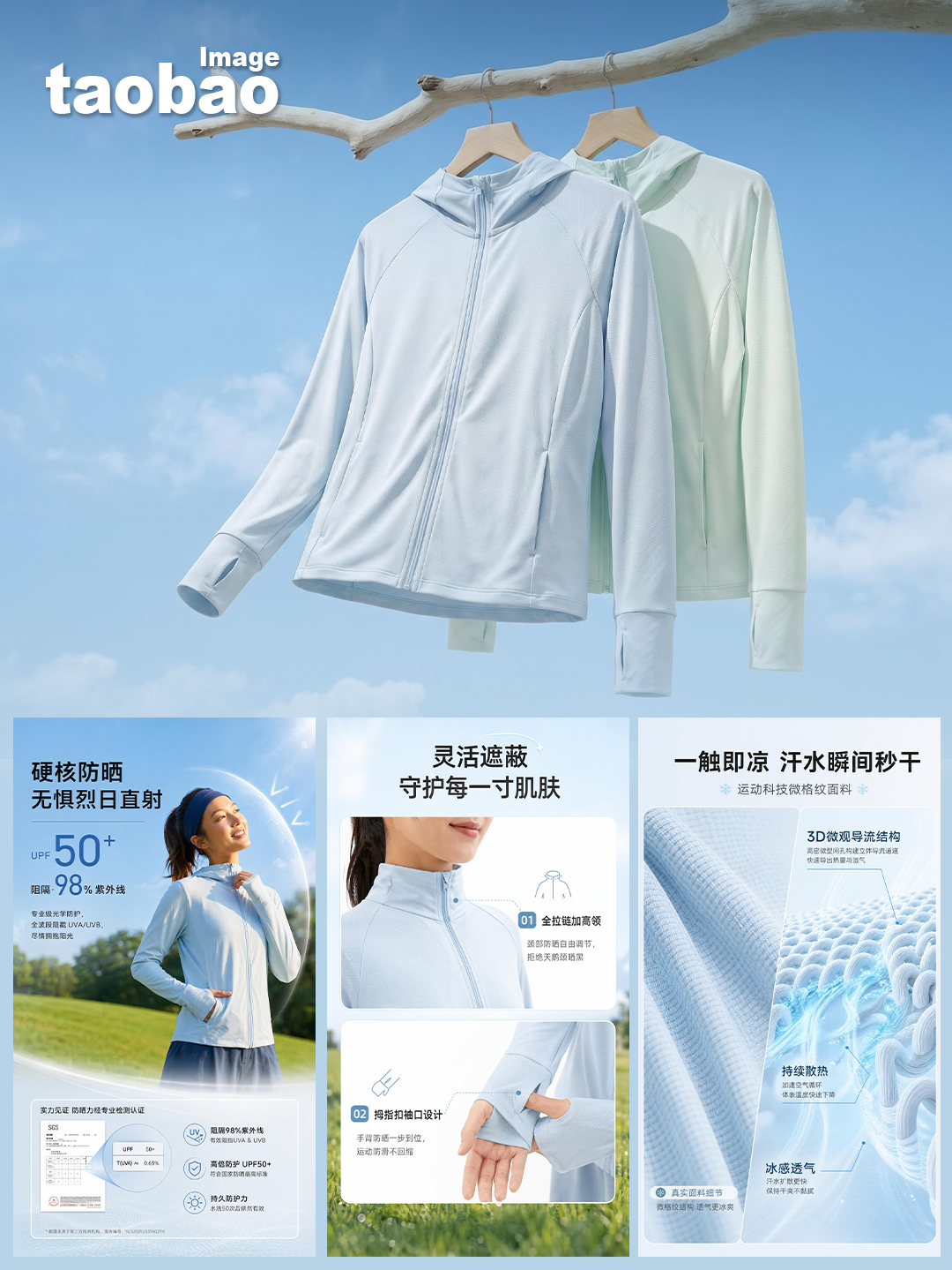 防晒衣淘宝详情长图