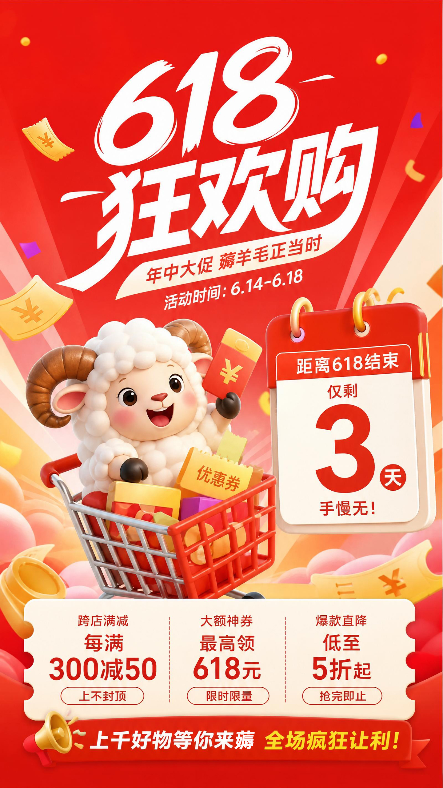 618年中大促促销活动海报