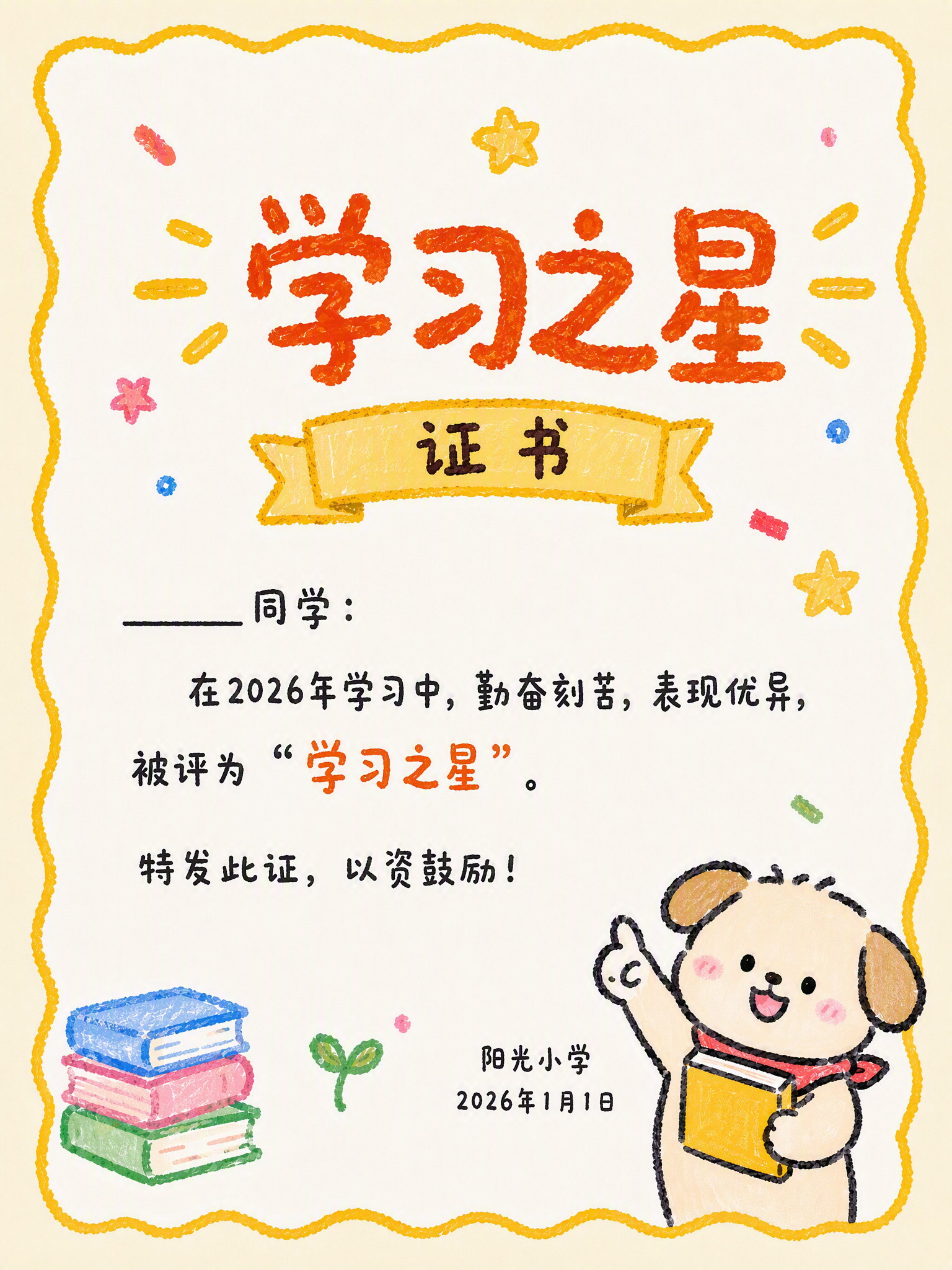 学习之星儿童证书