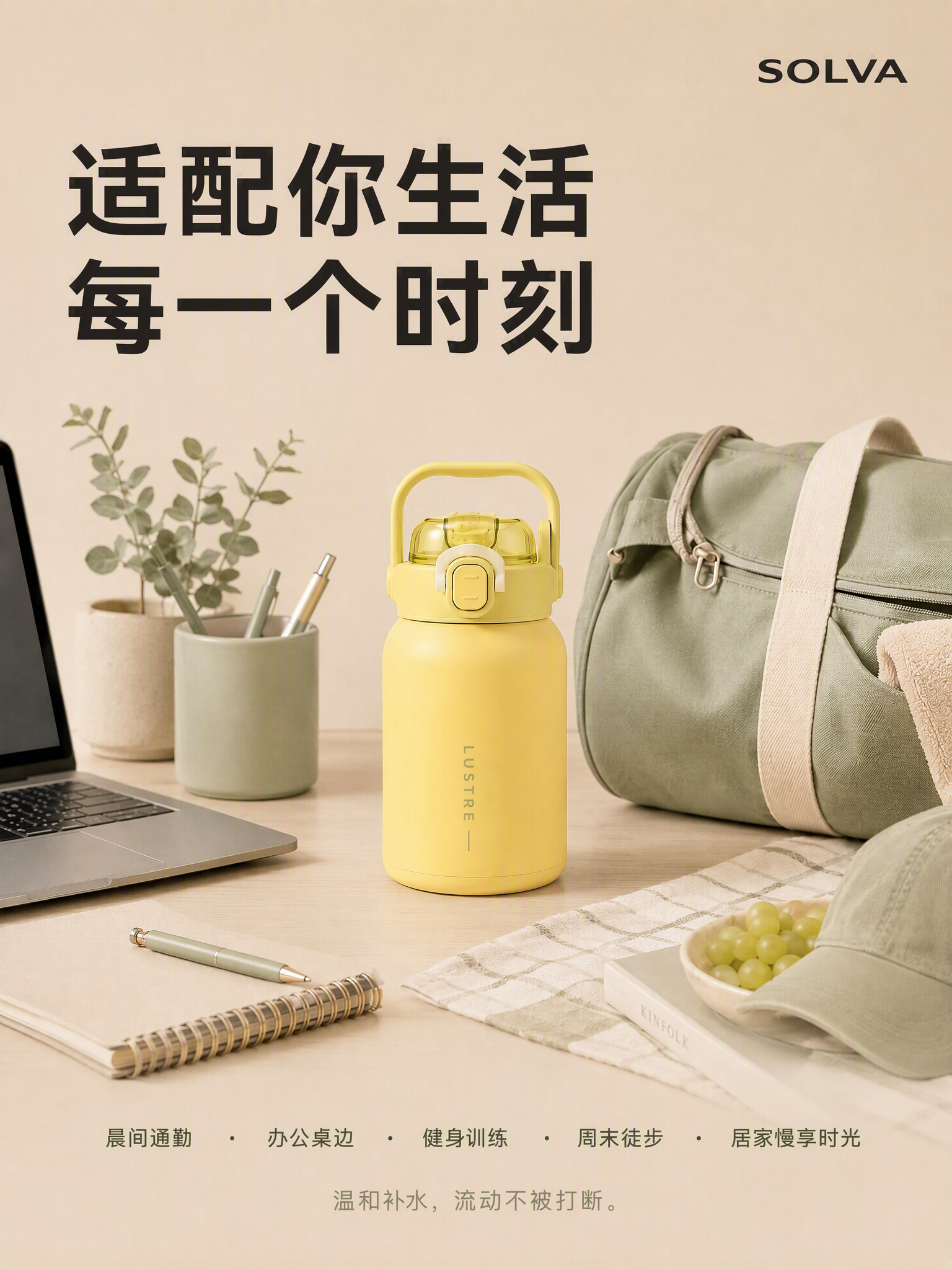 生活方式保温杯品牌海报