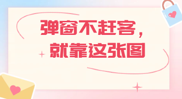 母亲节弹窗推广，一张“谢谢妈妈”换来真实点击