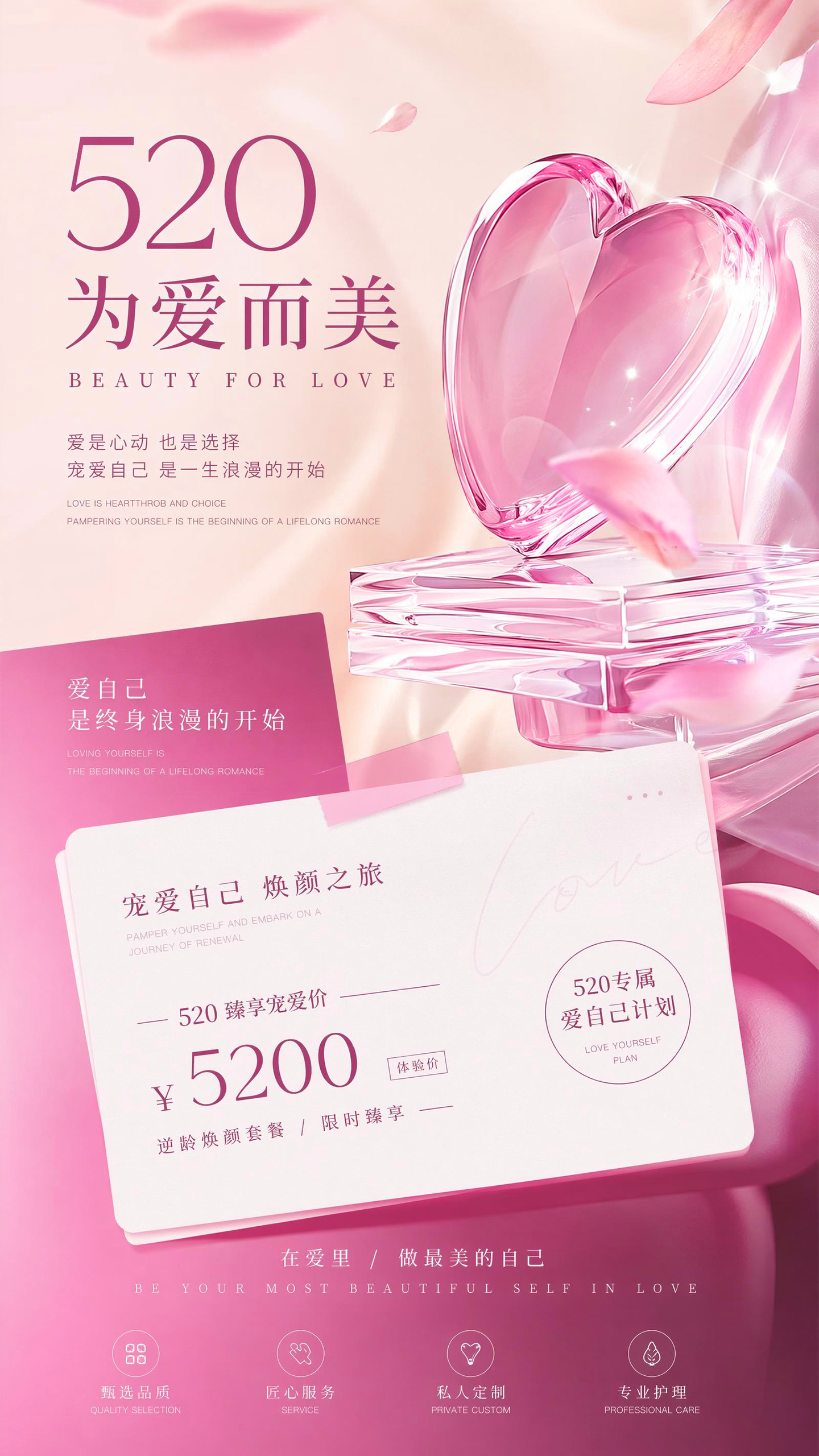 520逆龄焕颜套餐促销活动营销海报