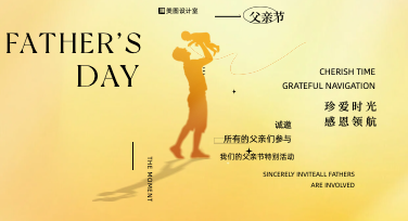 多元风格随心搭，轻松制作氛围感父亲节宣传海报