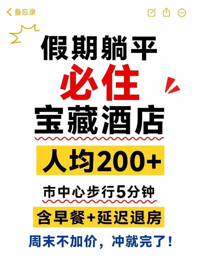 假期躺平酒店推荐图文