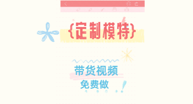 外包一条带货视频800元起？免费定制AI数字人模特重构电商带货视频制作
