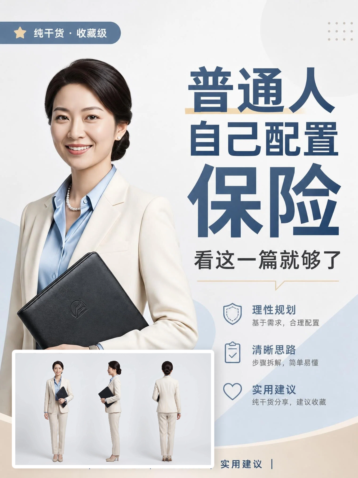 普通人保险配置指南封面场景首图