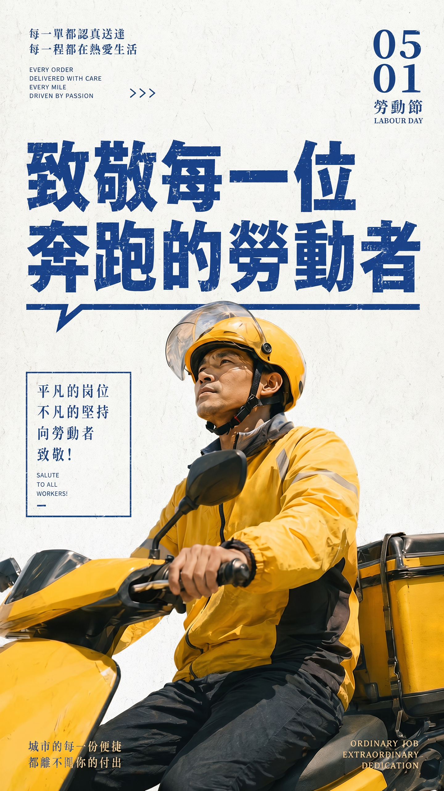 五一劳动节致敬劳动者海报