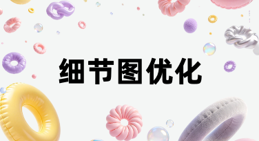 一张图从模糊变清晰、从有瑕变干净——美图设计室的细节图优化真实使用体验