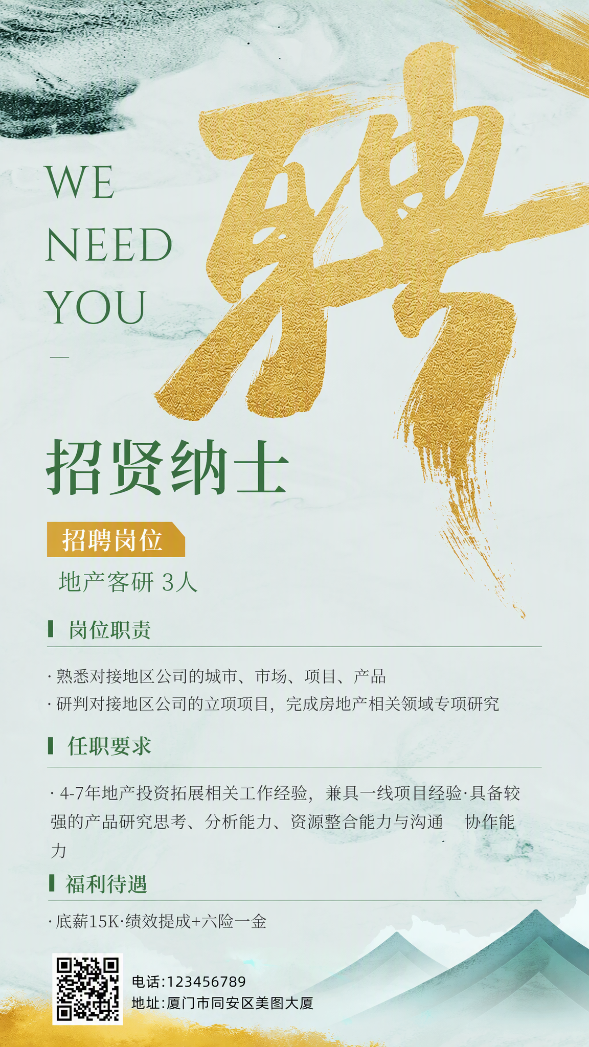 招贤纳士招聘海报场景首图