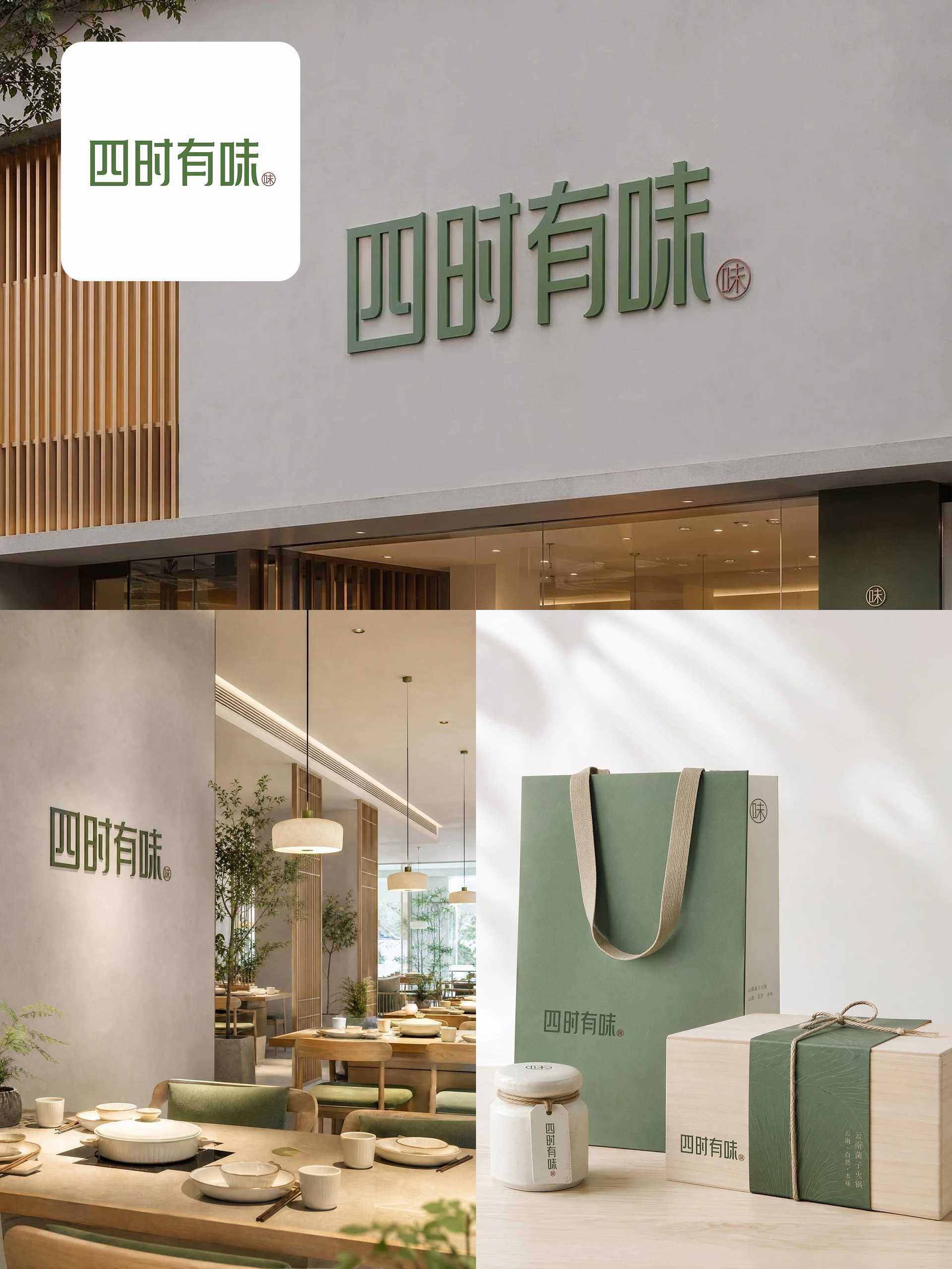 餐饮线下店品牌设计延展