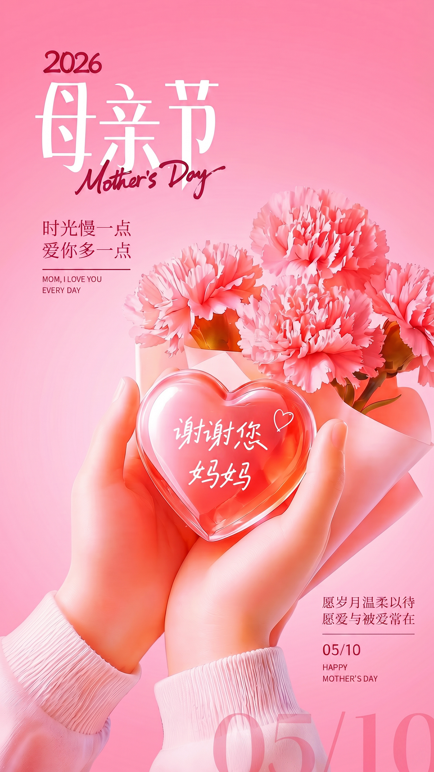 母亲节温馨感恩祝福海报