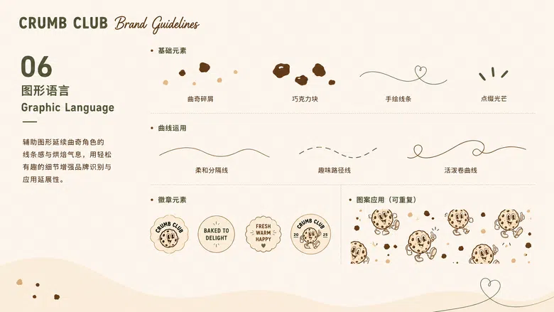 品牌手册规范精选案例07