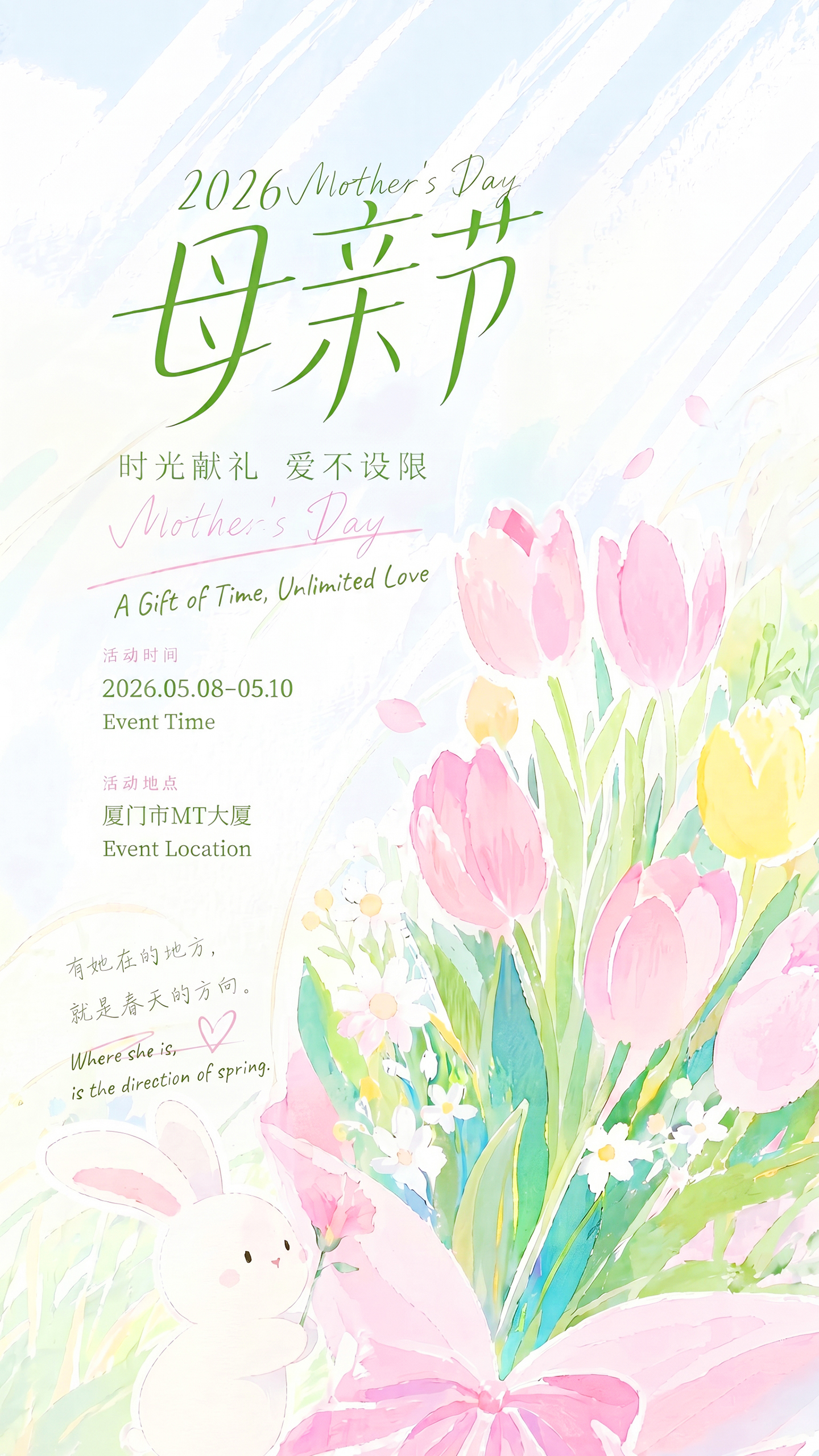 母亲节线下活动宣传海报