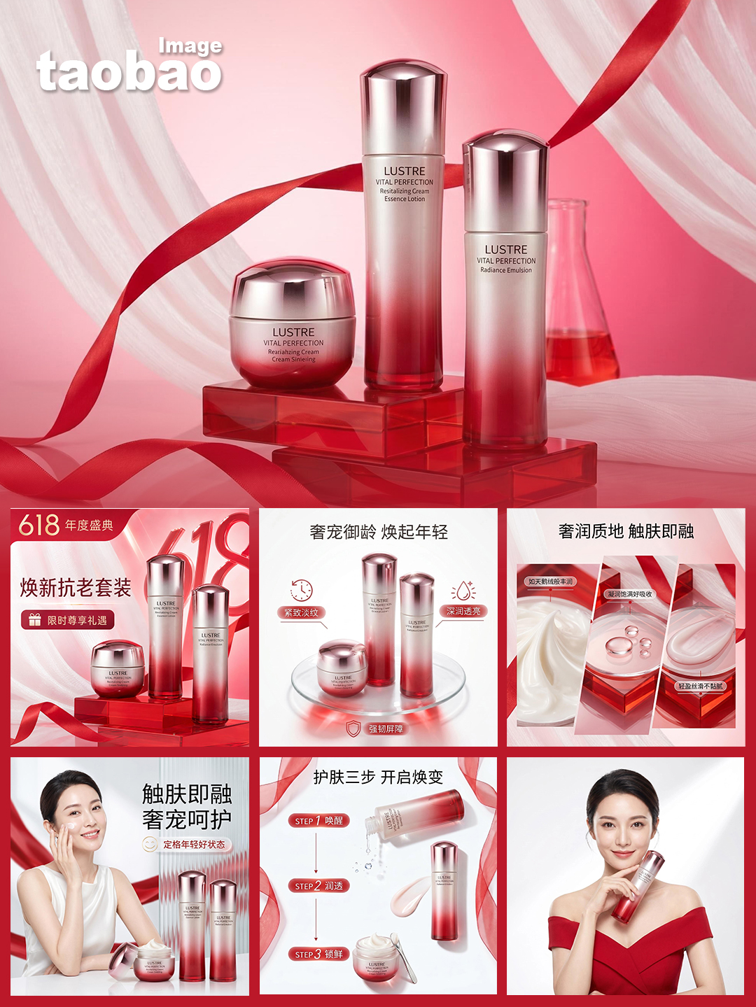 护肤品618大促淘宝套图