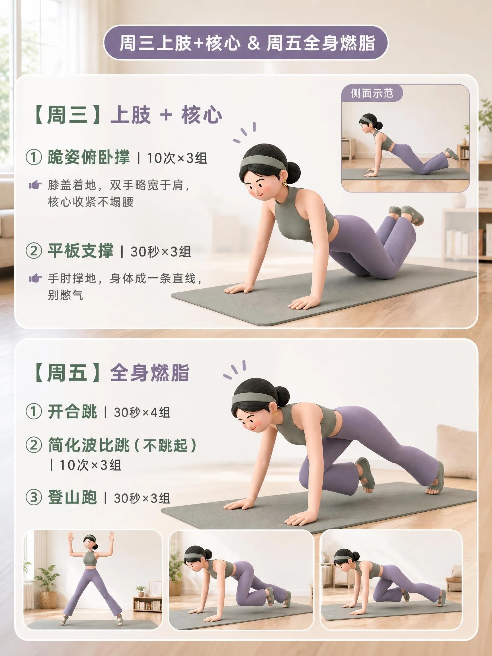 新手女生核心训练计划场景首图
