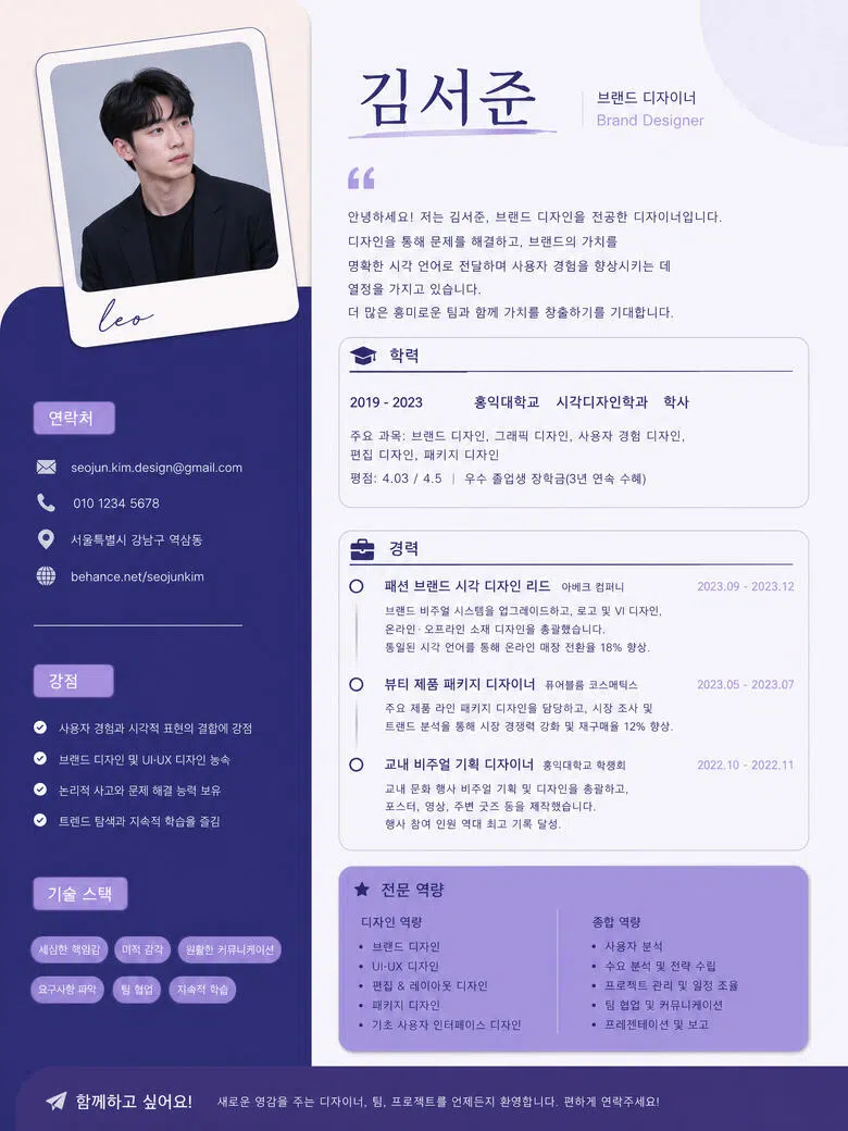 purple-korean-resume-showcase