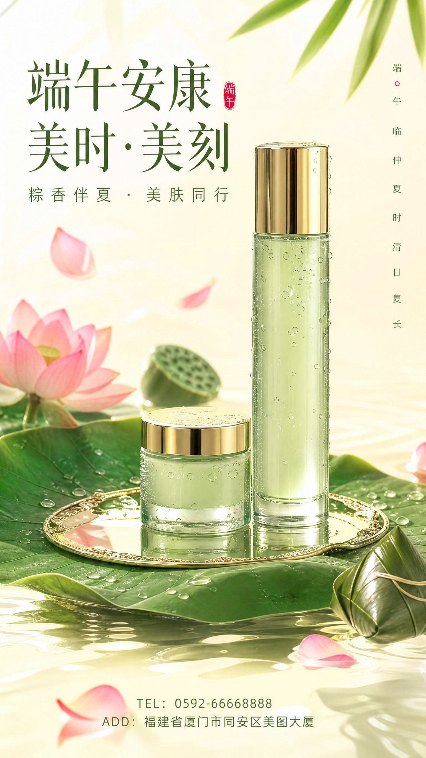 端午节美妆护肤产品营销宣传海报