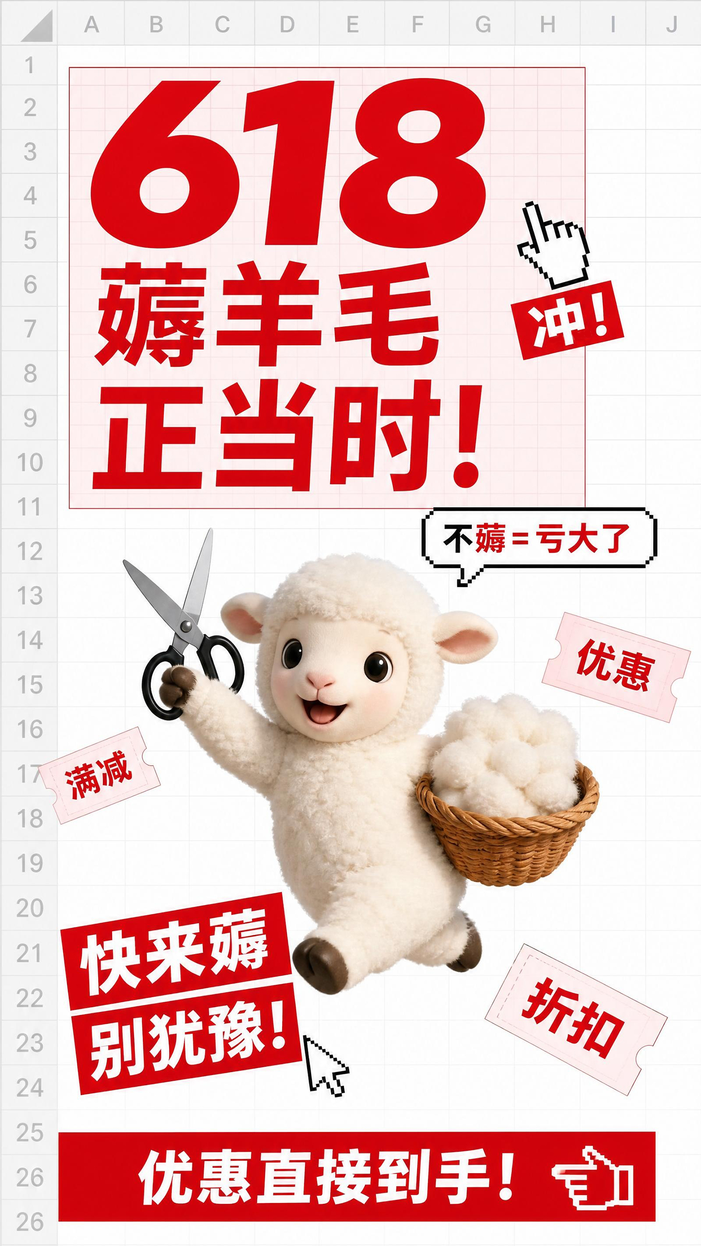 618年中大促促销活动海报