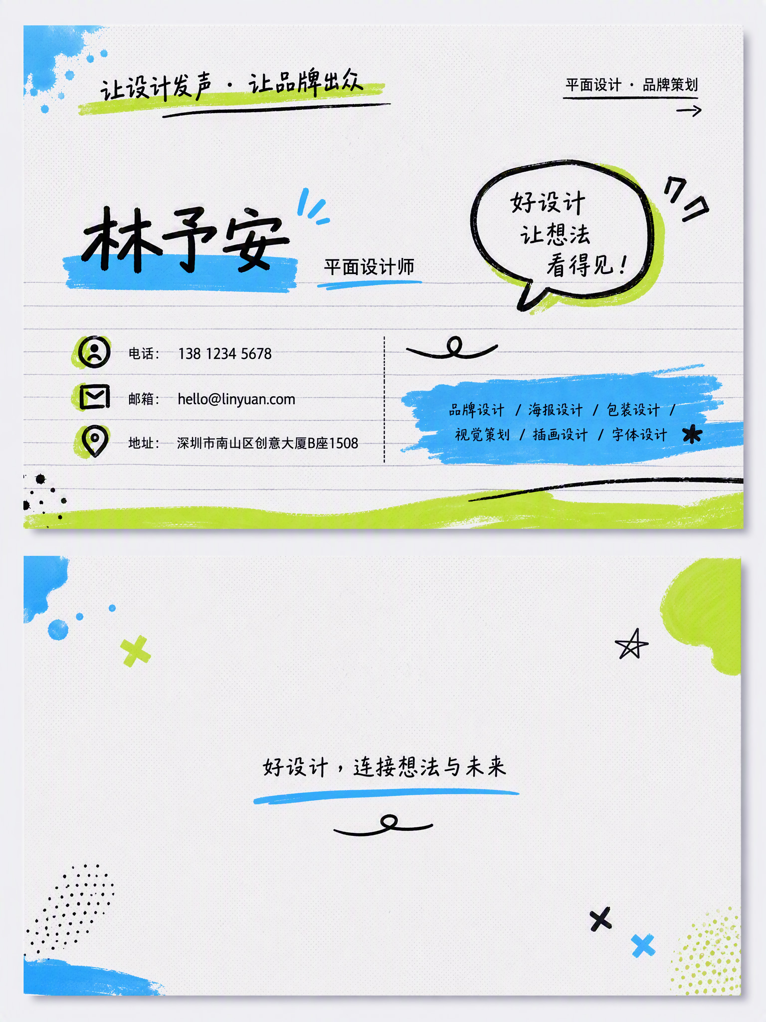 林子安儿童名片设计
