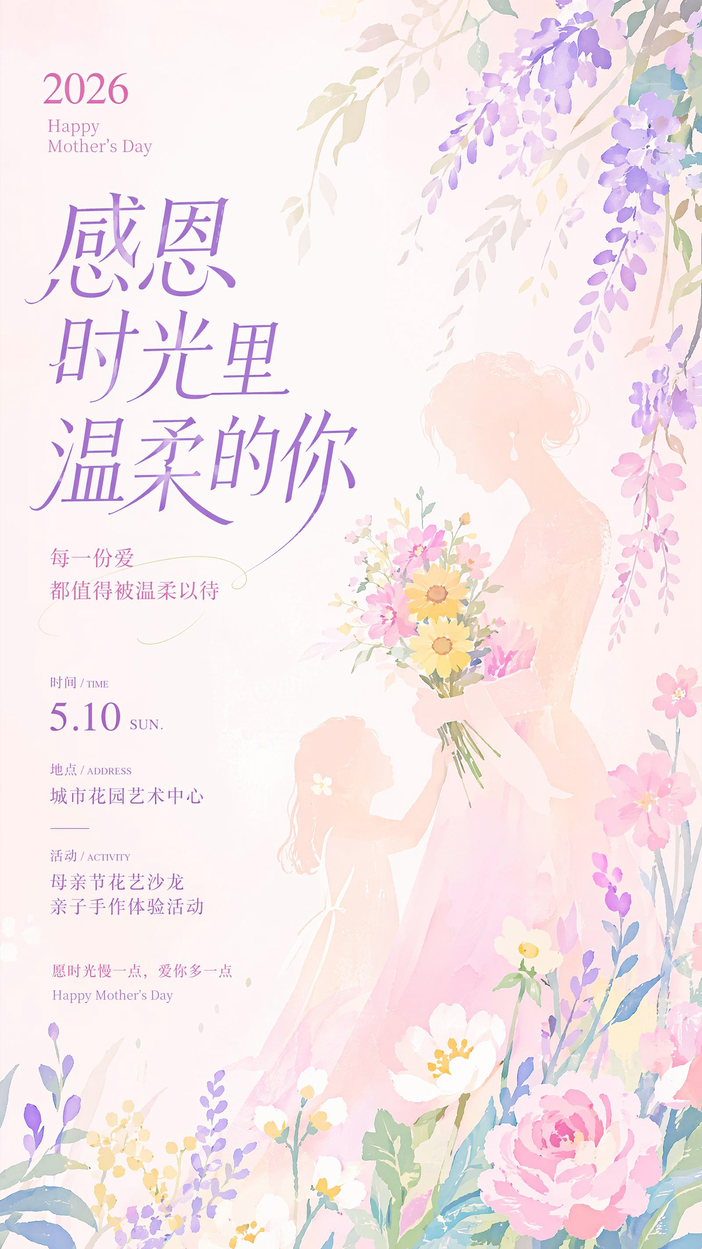 母亲节亲子花艺沙龙活动海报