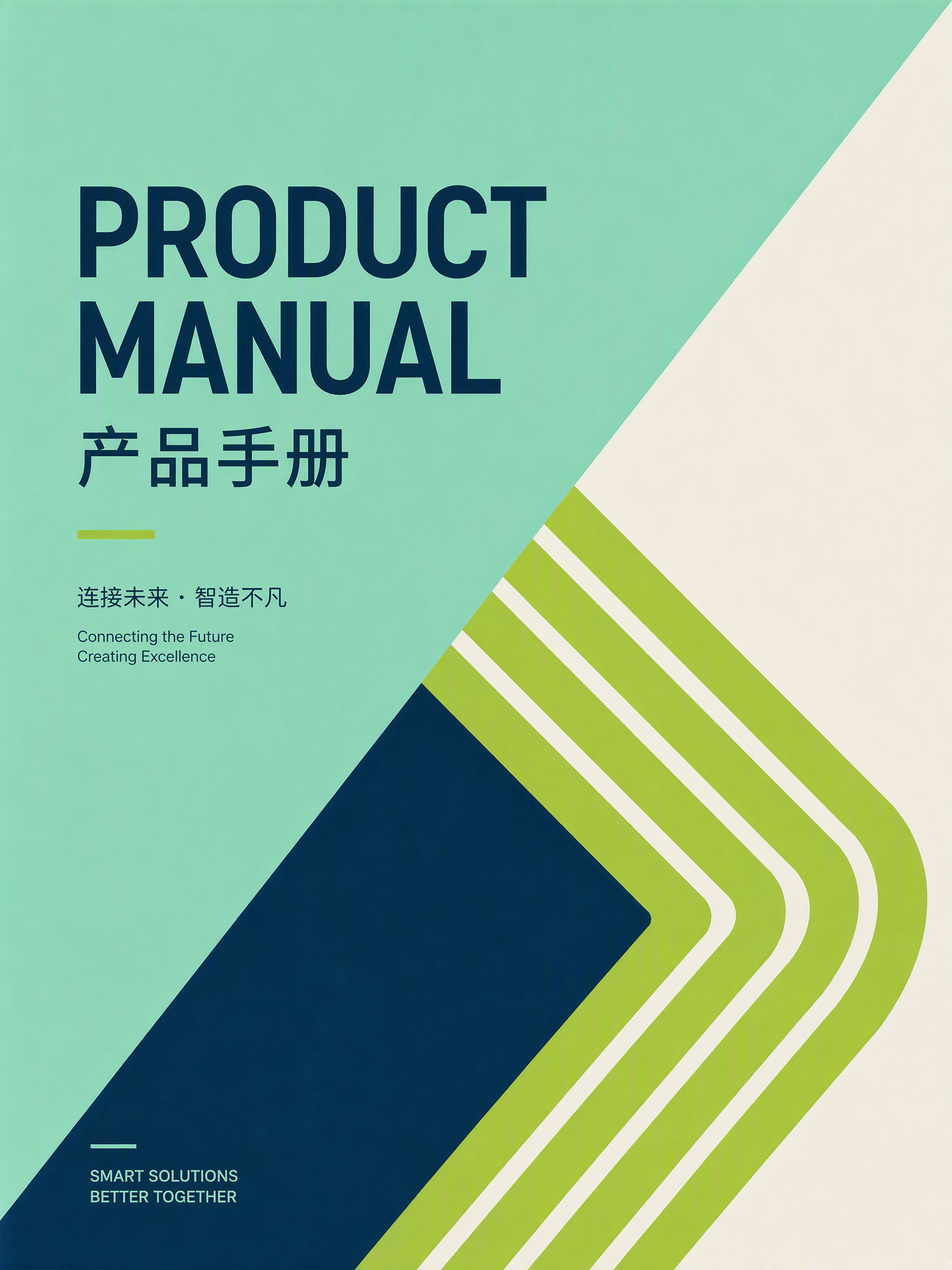 绿色几何产品手册封面