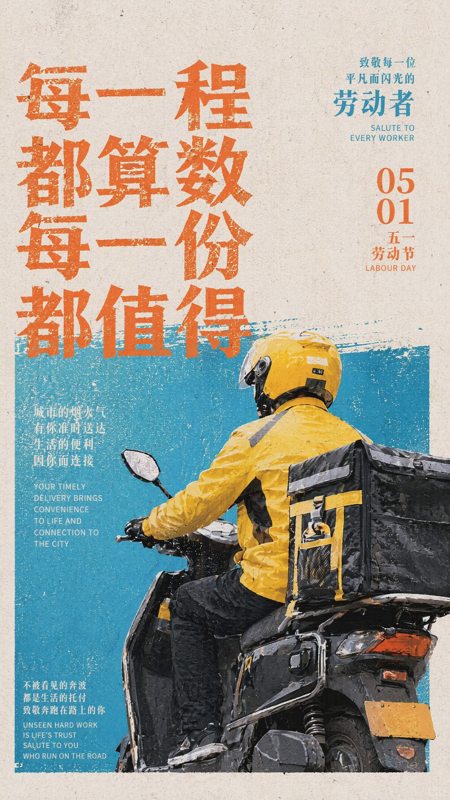 五一劳动节祝福问候海报