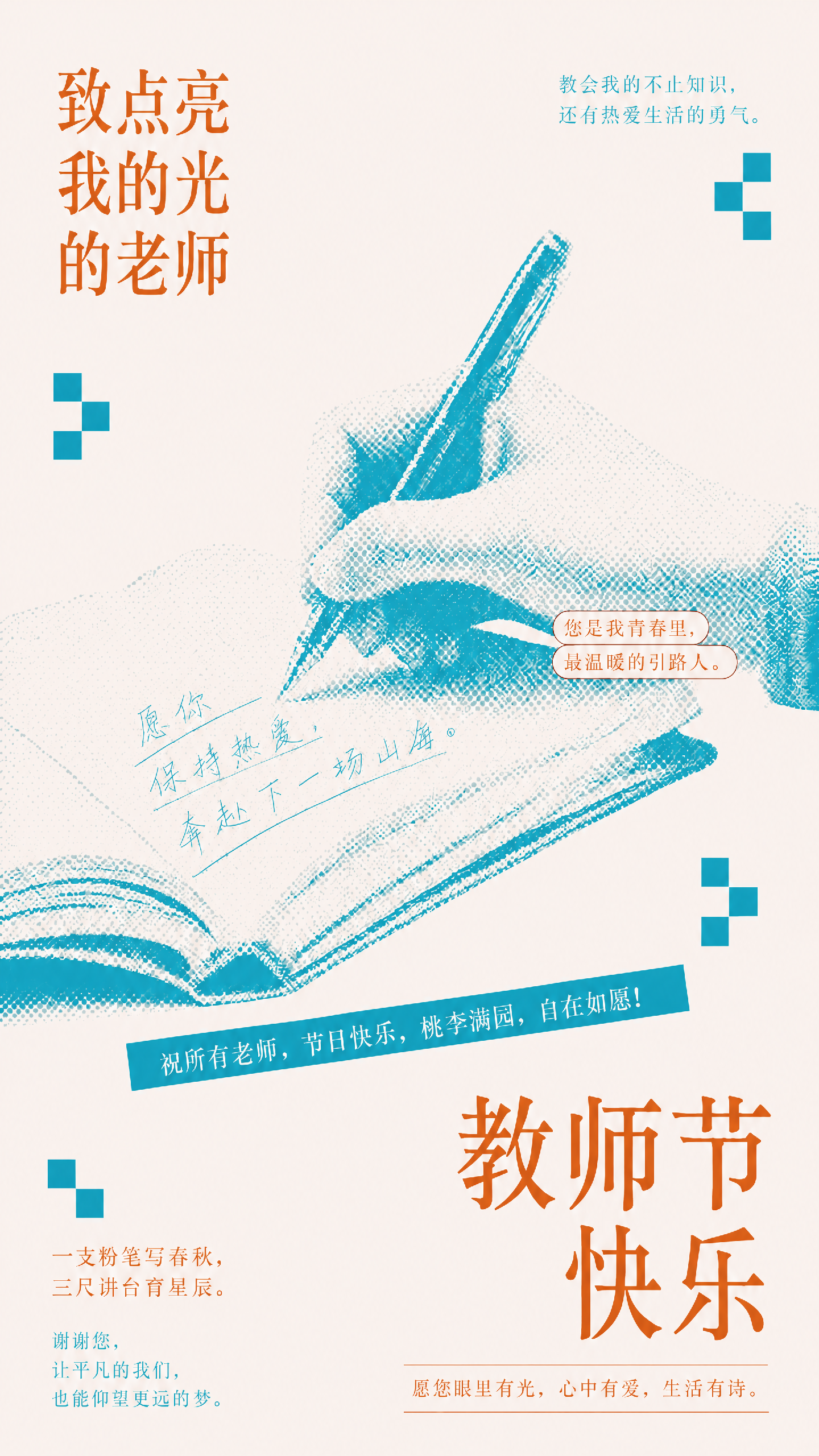 教师节祝福贺卡手机海报-AIPM260801