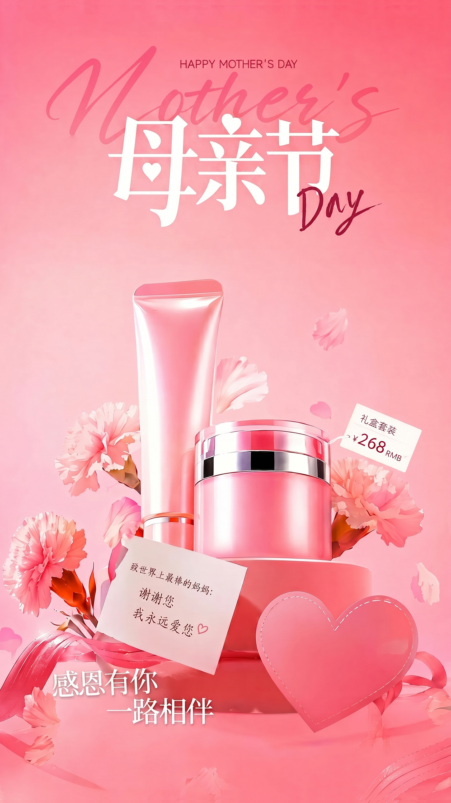 母亲节护肤礼盒促销海报