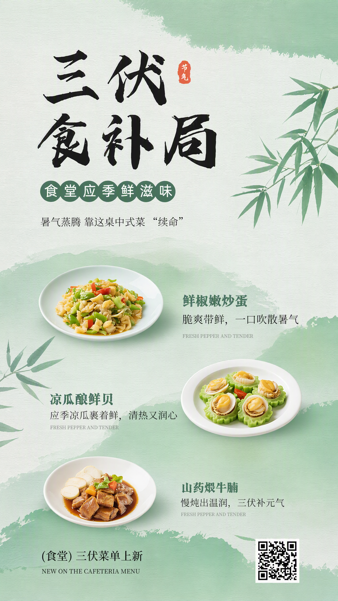 三伏食补养生菜单海报