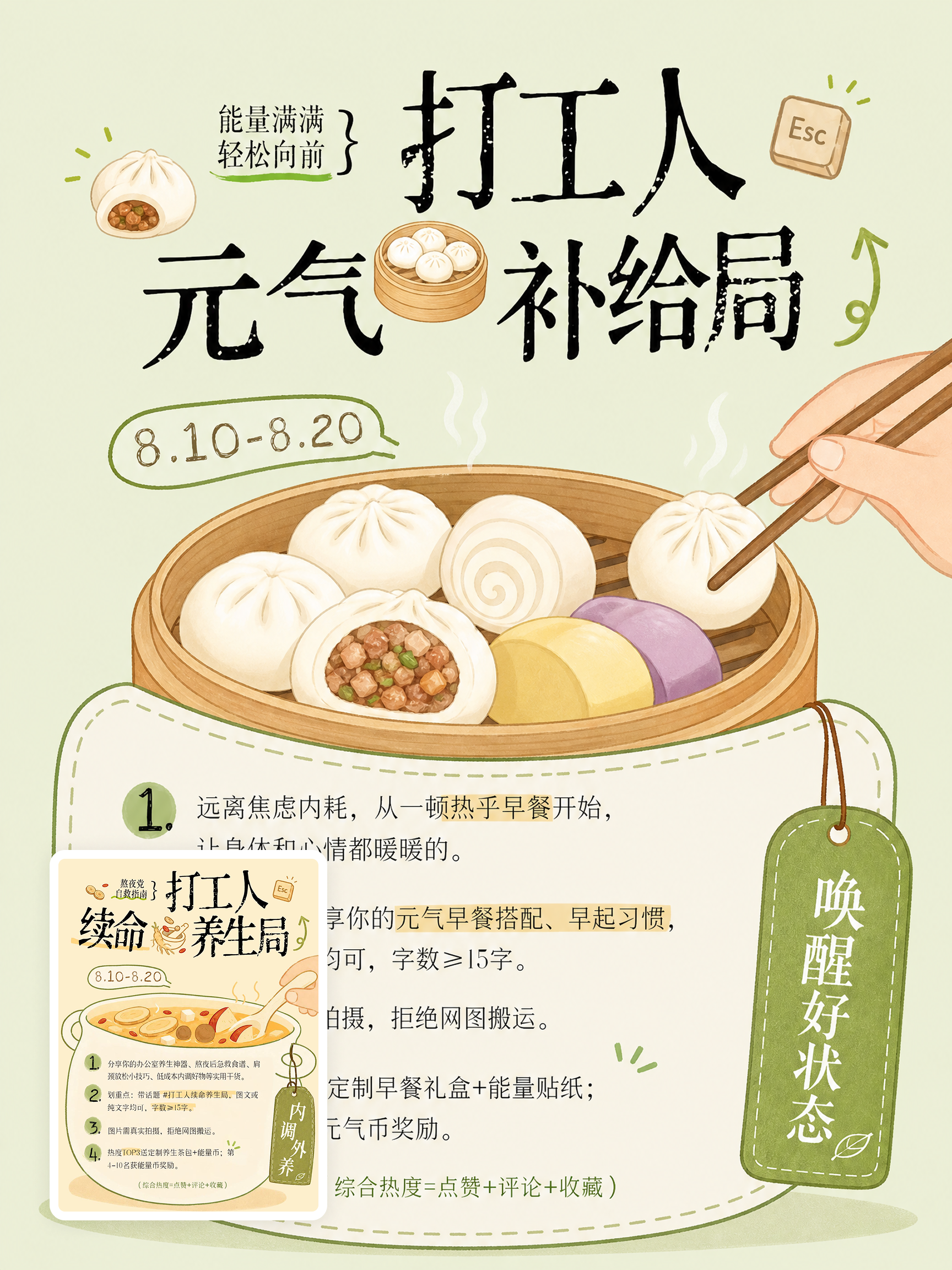 打工人元气早餐补给图文场景首图