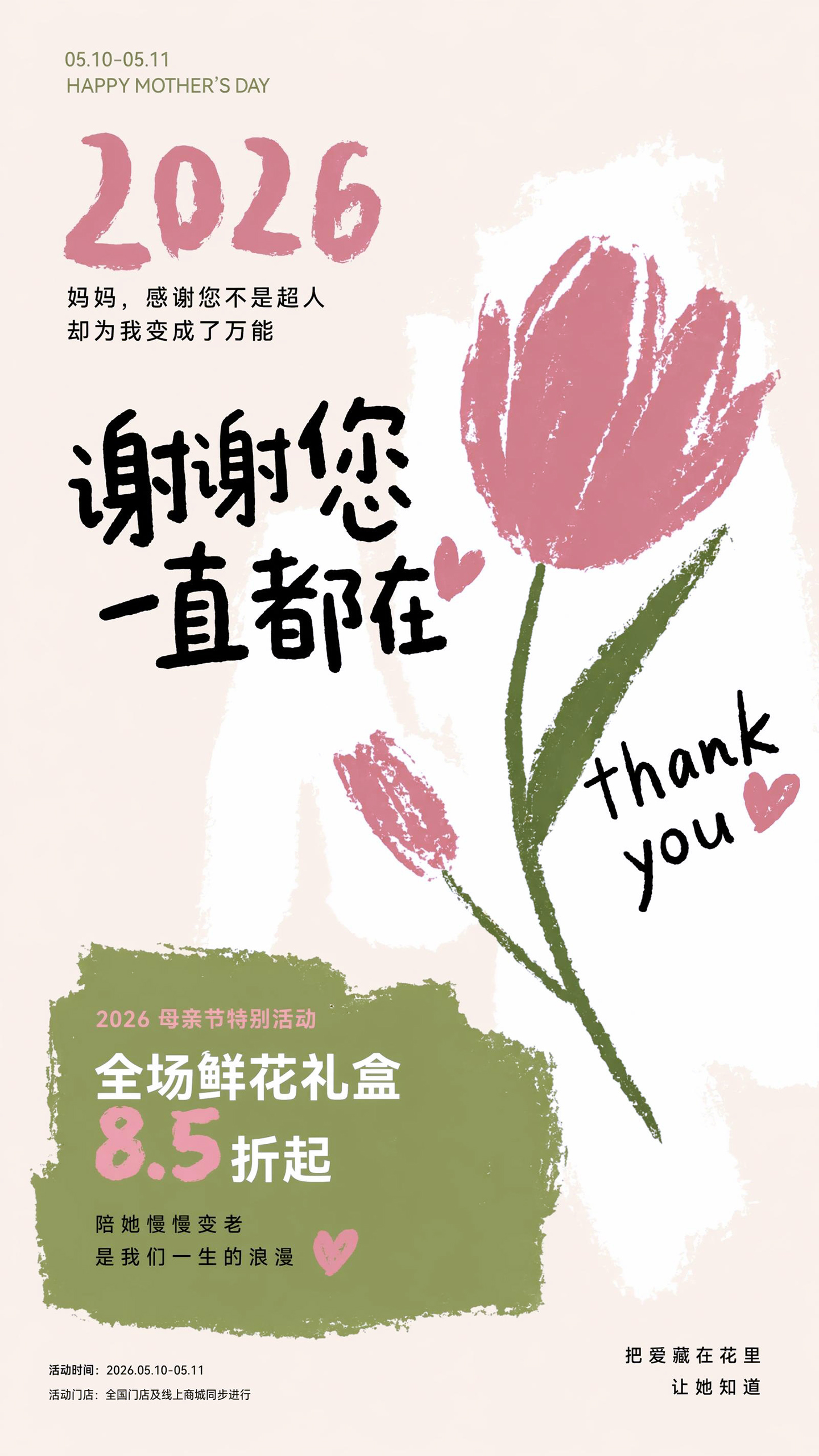 母亲节鲜花礼盒打折促销活动海报