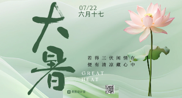 大暑节气借势出圈，高颜值大暑营销海报打造指南