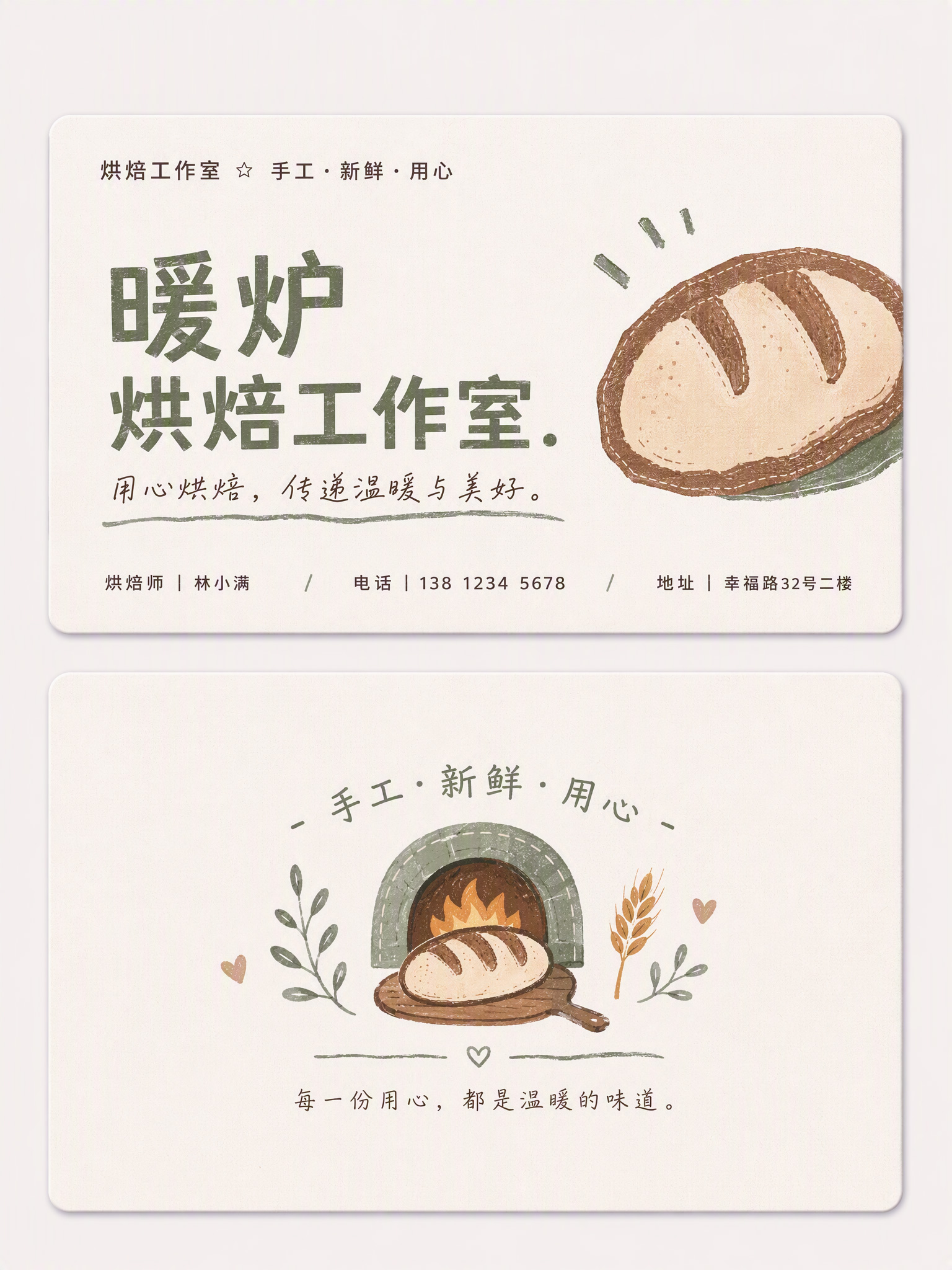 暖炉烘焙工作室名片
