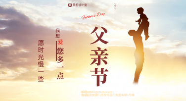 父亲节营销海报设计思路与落地技巧，解锁节日暖心营销视觉