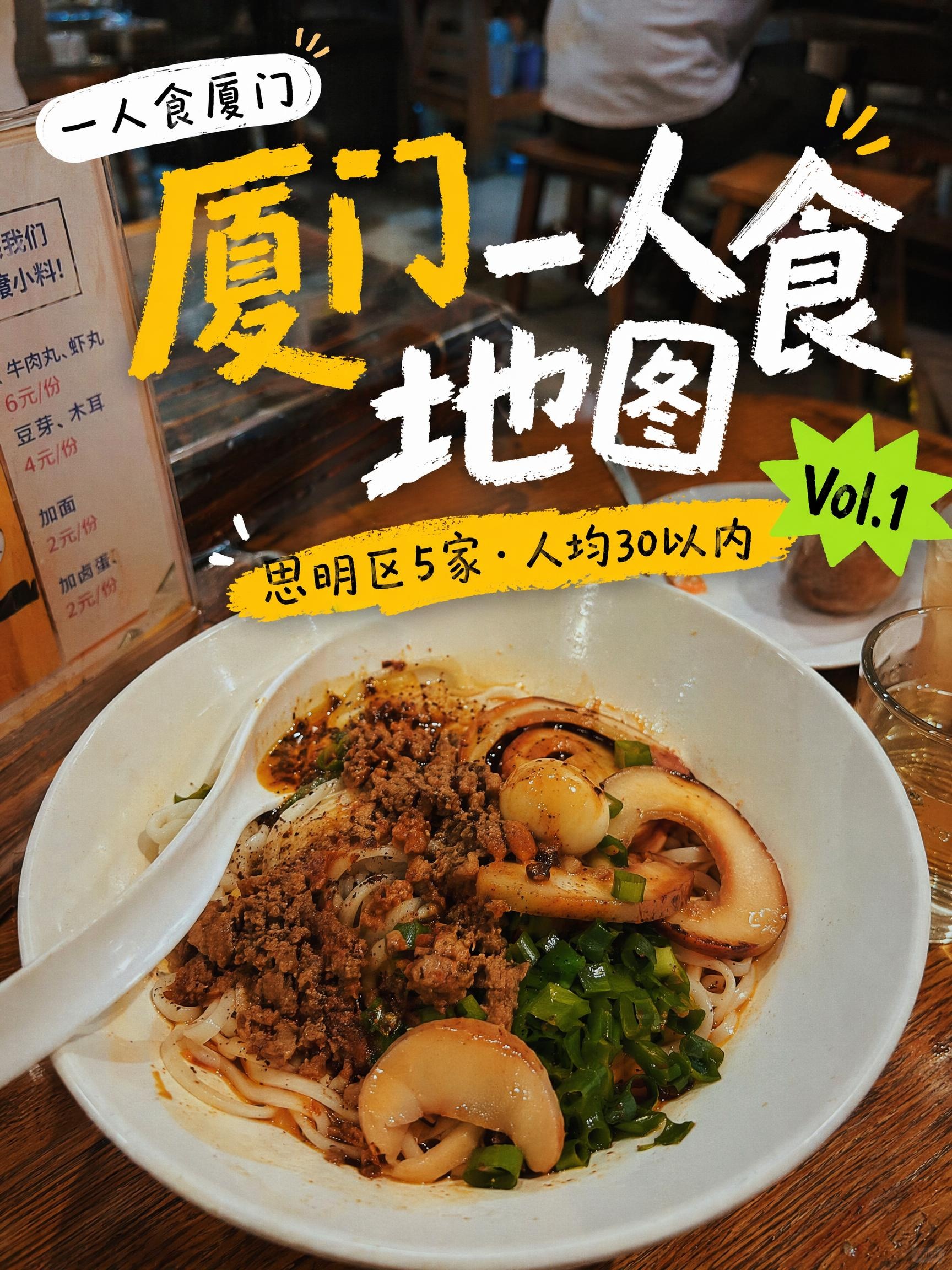 厦门一人食地图个人自媒体场景首图