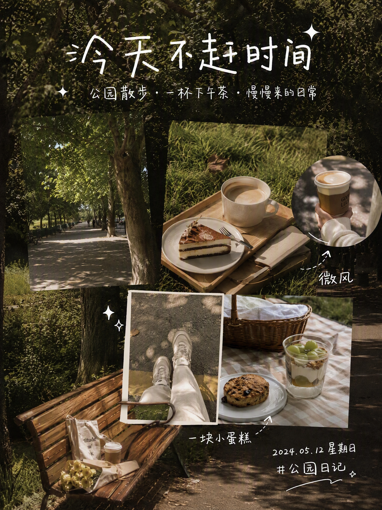周末咖啡野餐生活方式图文