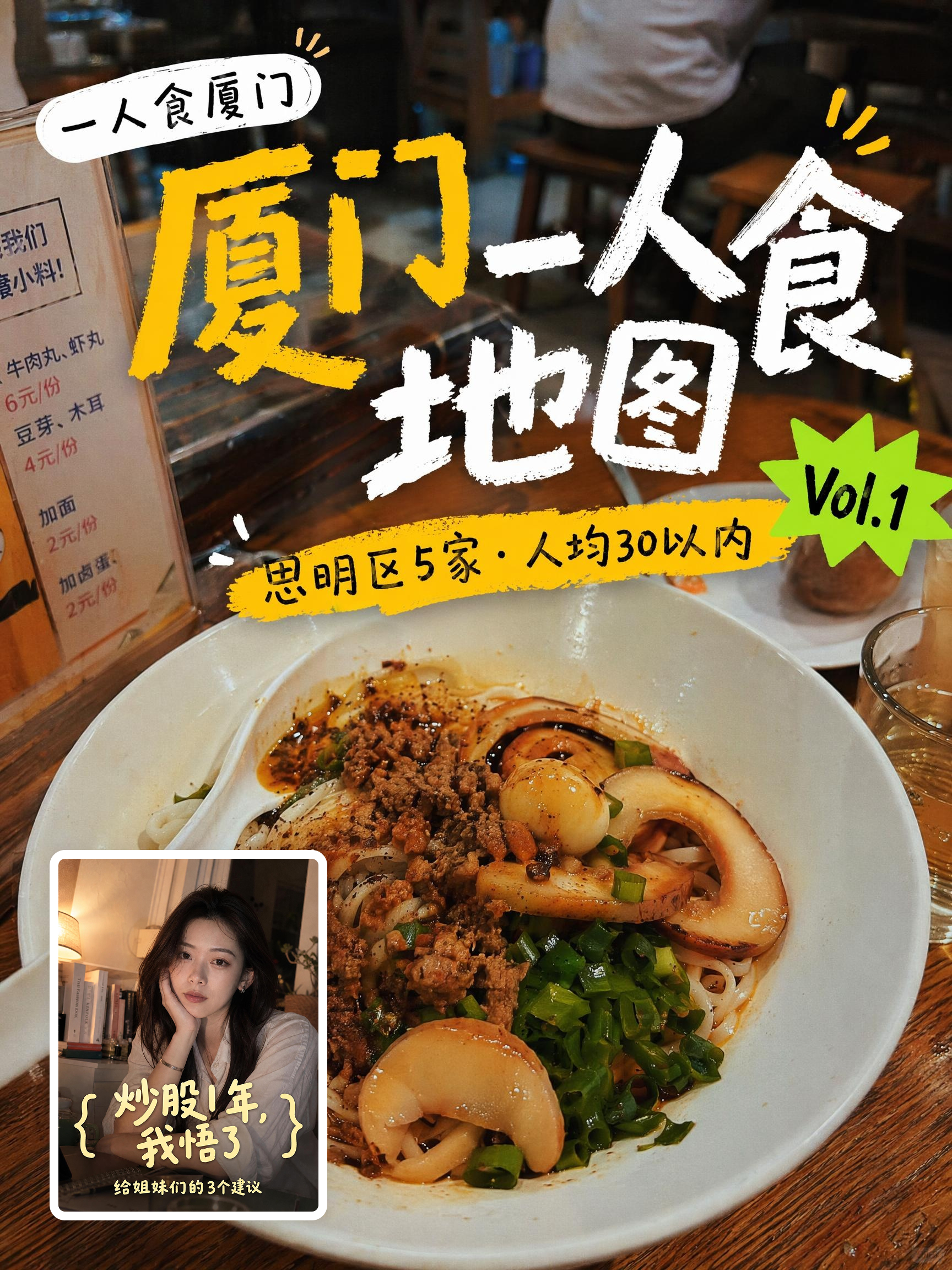 厦门一人食地图爆款场景首图