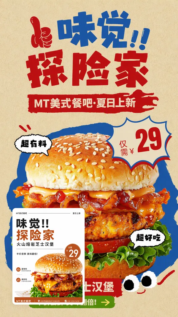 汉堡新品味觉探险家场景首图