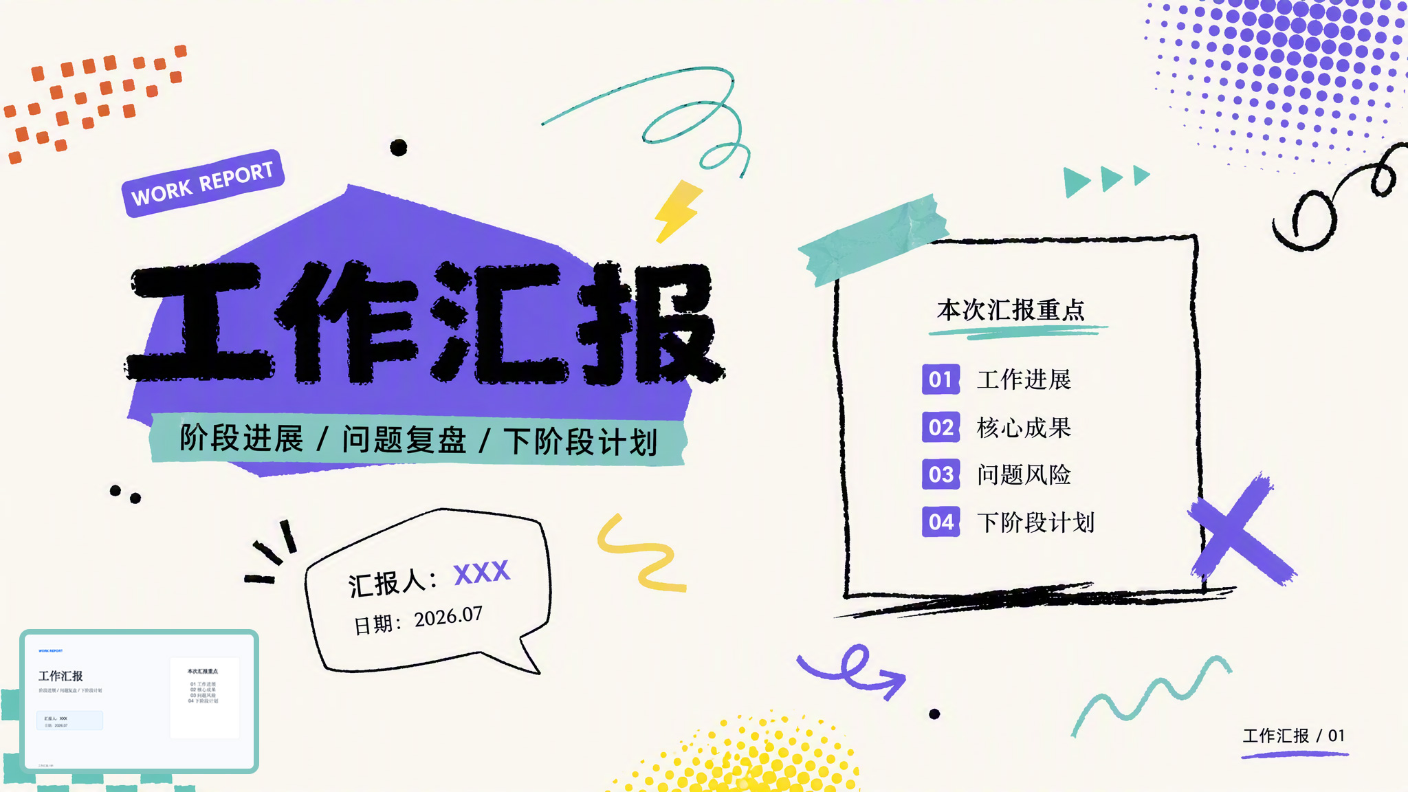 工作汇报PPT-01封面