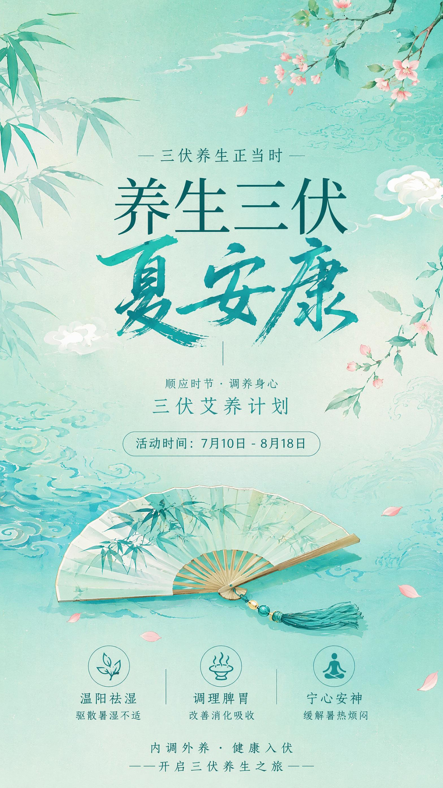 三伏天中医艾灸养生活动营销海报