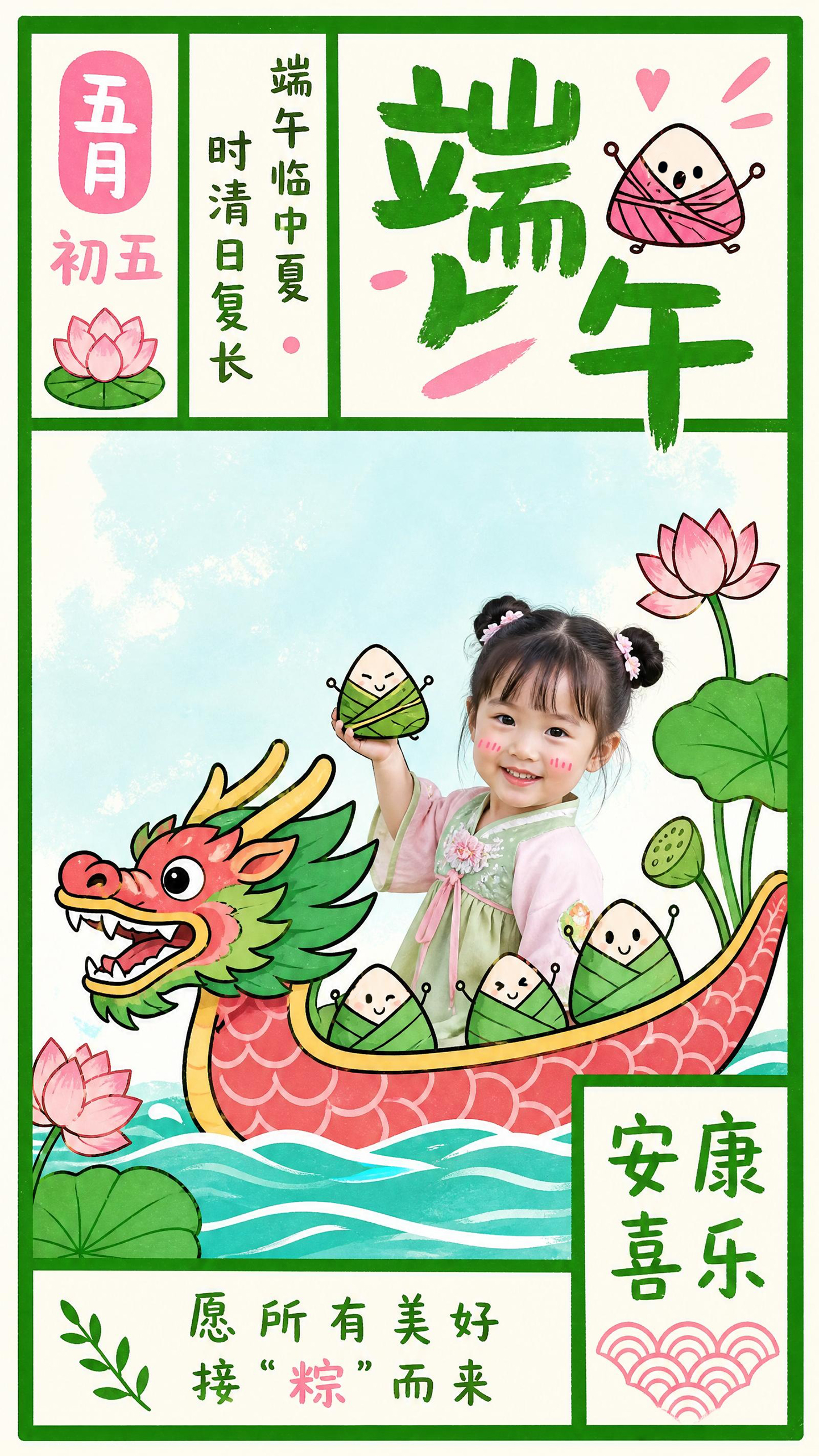 端午节安康问候拼图晒照