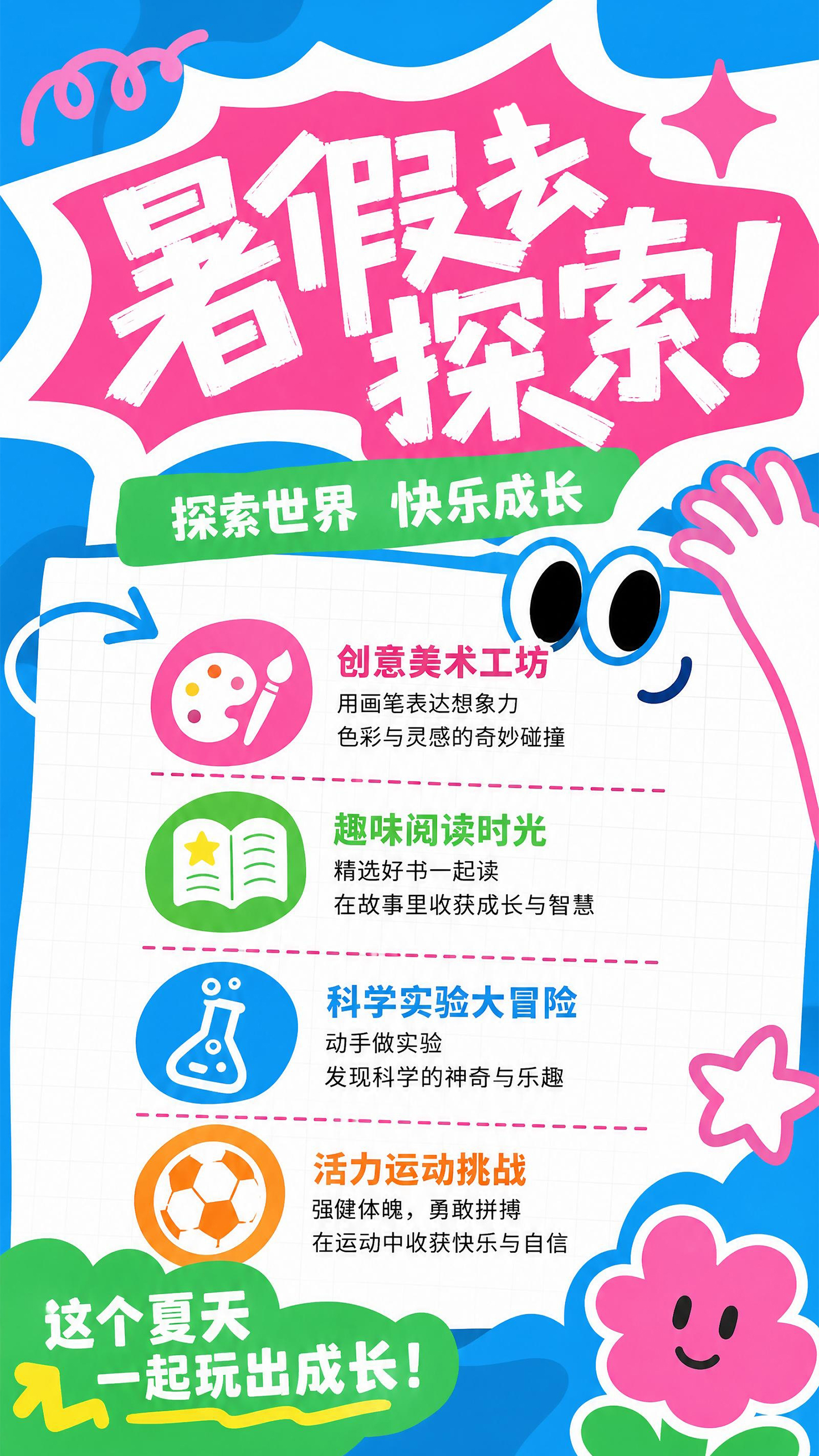 少儿暑期兴趣活动课程营销宣传海报